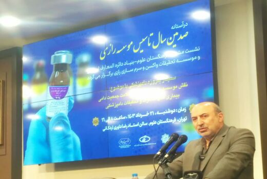 راهبرد حاکمیتی موسسه رازی در سده پیش رو