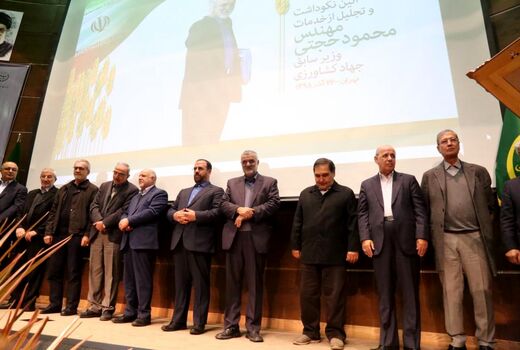 آئین نکوداشت و تجلیل از خدمات مهندس محمود حجتی 	