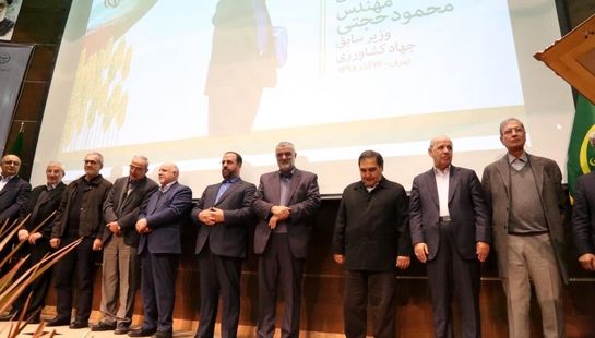 آئین نکوداشت و تجلیل از خدمات مهندس محمود حجتی 	