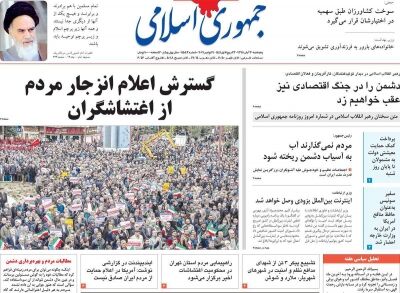 جمهوری اسلامی