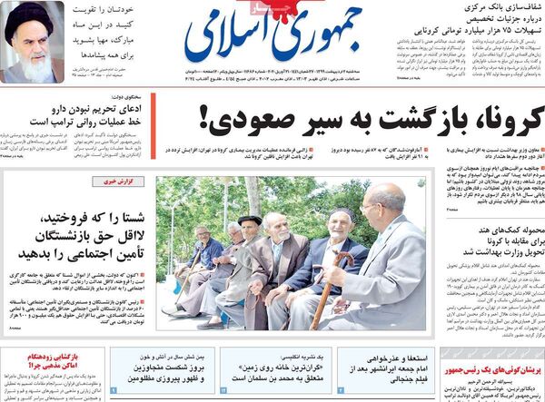 جمهوری اسلامی 