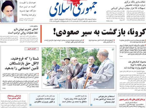 جمهوری اسلامی 