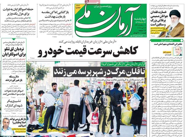 آرمان ملی 