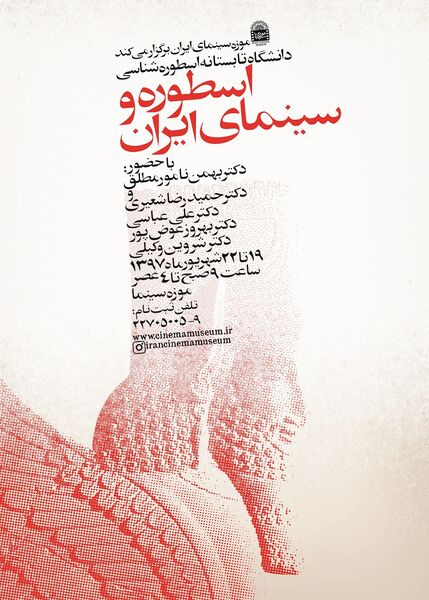 آغاز ثبت نام دانشگاه تابستانه اسطوره شناسی موزه سینما