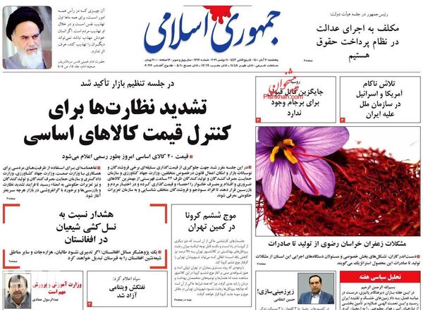روزنامه های 20 آبان