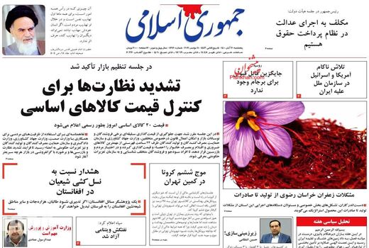 روزنامه های 20 آبان