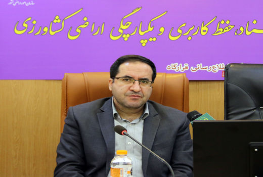 دستیابی به آمار دقیق با تکمیل نقشه جامع کاربری اراضی کشاورزی