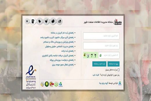 ثبت ۵۷۴ واحد پرورش طیور در استان قزوین در سامانه سماصط