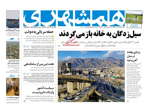 همشهری