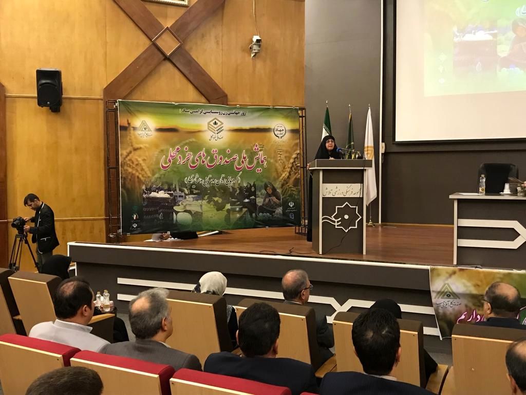همایش ملی صندوق های خرد محلی (گردهمایی زنان روستایی و عشایری)