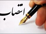 انتصاب سرپرست مرکز ملی تشخیص آزمایشگاه های مرجع و مطالعات کاربردی