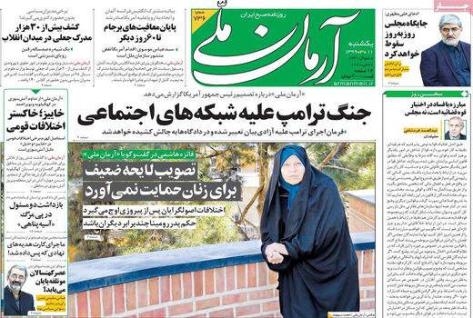 آرمان ملی 